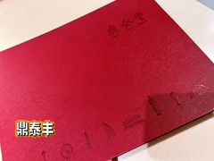 -鼎泰丰(当代商城店)