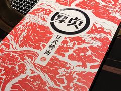 -厚贞日式烤肉(浦东汇智店)