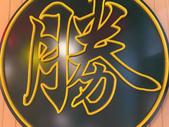 -澳门星记猪骨(虹口龙之梦店)