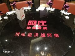 -阿庄新豫菜(航海东路店)