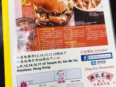 菜单-兴记菜馆