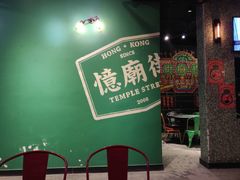 -憶廟街 X 沙角邨(太古城店)