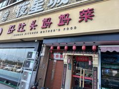 -好灶头妈妈菜·千岛湖柴火鱼餐厅(桐庐店)