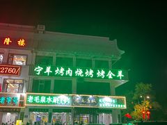 -老毛手抓·盐池滩羊非遗手抓(宁夏总店)