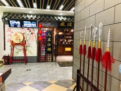 门面-风波庄(云蝠大厦店)