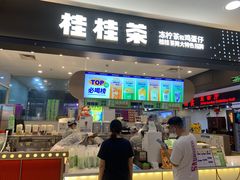 门面-桂桂茶(滨江百联店)