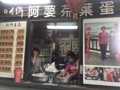 -金盆阿嬷香菇茶叶蛋(玄光店)