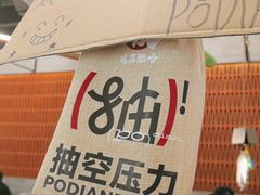 -破店肥哈·东北烧烤·夜宵(南山保利店)