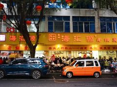 -海汇源老烧麦店(东大街总店)