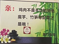 -黑竹香鸡(营和巷店)