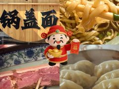 -邵顺兴锅盖面(金山宝地店)