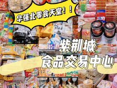 -紫荆城食品交易中心(华强北店)