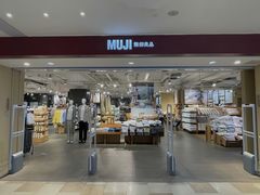 -MUJI无印良品(万科里店)