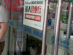 -中国移动(静安寺营业厅)