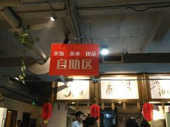 大堂-破店(井大店)