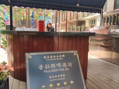 -天津普拉那啤酒坊(意风区店)