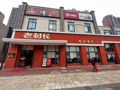 -老村长•湖北家常菜(南湖店)