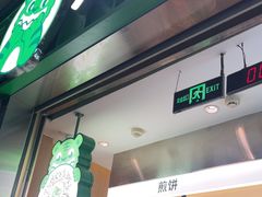 -煎饼道·新鲜现做(重庆北站店)
