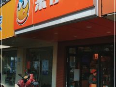 门面-来伊份LYFEN(集庆门路店)