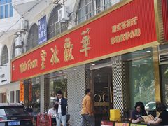 -華歡冰室-WahFoon(吉大店)