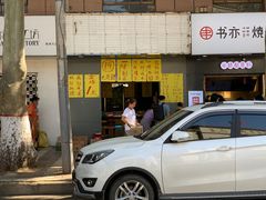 门面-雕刻时光咖啡馆(师大路店)