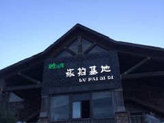 -胖大嫂渔家排档(半边山店)