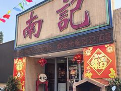 -寻味顺德·南记酒家·传统顺德菜·鱼生(广源路店)