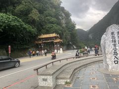 -太鲁阁公园