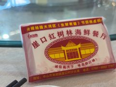 -崖口红树林海鲜餐厅