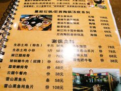 菜单-滇藏石锅宴(崇仁巷老店)
