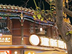 -建新园过桥米线(老街店)