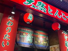 门面-一蘭拉面(铜锣湾店)