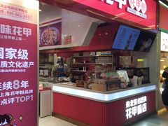 -见味花甲(合生汇店)