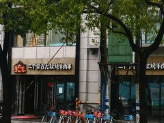 -三个蒙古大叔羊肉串(大宁店)