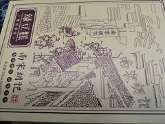-南宋胡记(杭州河坊街店)