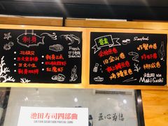-池田寿司·新鲜现做(朝阳大悦城店)