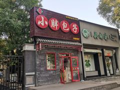 门面-小胖包子王(光明楼店)