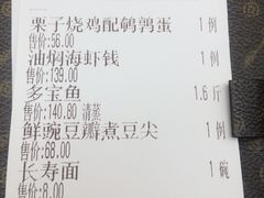 账单-陆壹捌餐厅(五大道店)