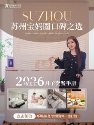 -新寰亚月子会所(金鸡湖凯宾店)