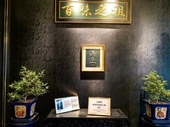 -锦府盐帮·私宴(赛特店)