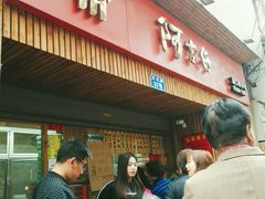 -阿吉仔(大元路店)