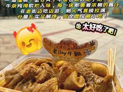 -老day牛杂(官也街总店)