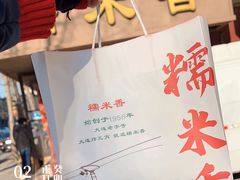 -糯米香(长江路店)
