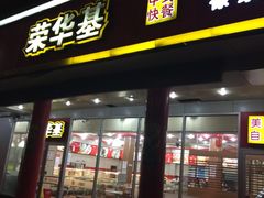 -荣华基·现炒快餐(肇嘉浜路店)