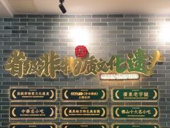 -民信老铺(双皮奶博物馆店)