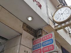 门面-北万新包子店(淮海店)