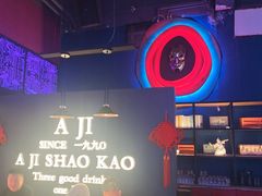 -阿记烧烤(英达路店)