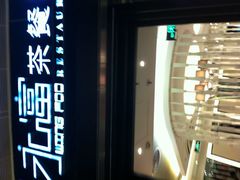 -太兴餐厅(东方广场分店)