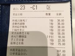 账单-雀蓝川菜(奥体广场店)