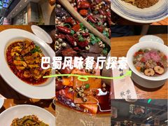 -巴蜀风·地道川菜(总店)